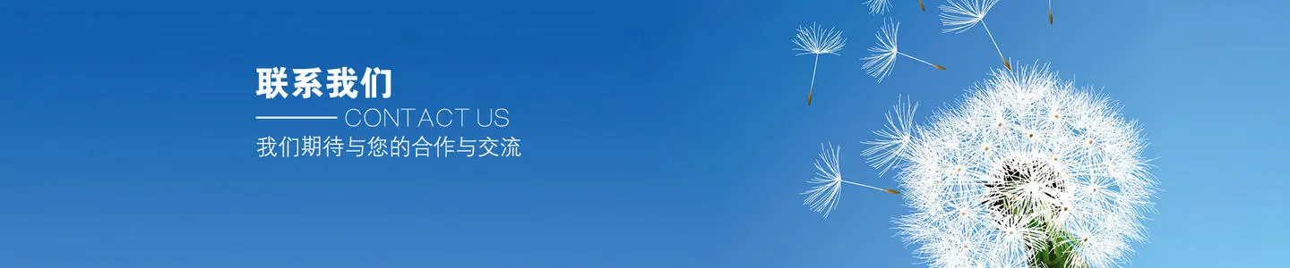 联系我们