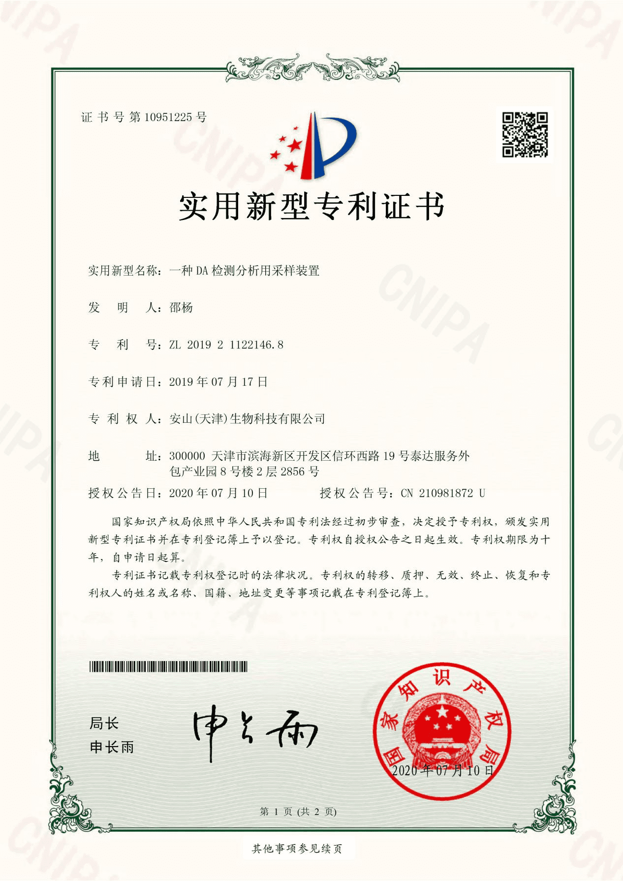 荣誉证书四